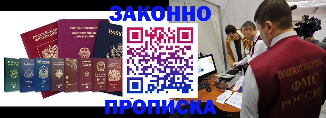 прописка регистрация в Лагани